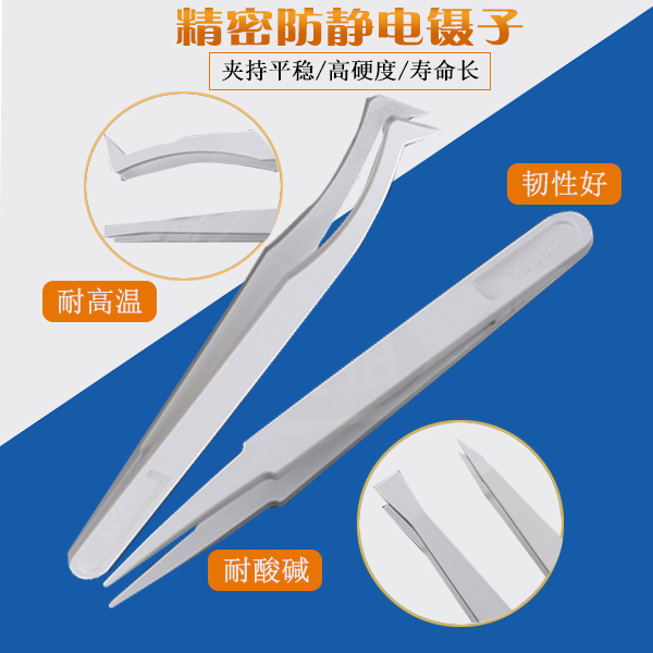 龍氏達黑色塑料防靜電鑷子廠家專業技術團隊，讓您無后顧之憂