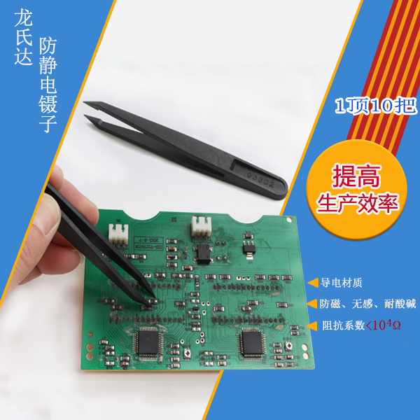 龍氏達精密防靜電塑膠鑷子廠家一站式快速有效的服務讓您滿意 龍氏達精密防靜電塑膠鑷子廠家一站式快速有效的服務讓您滿意